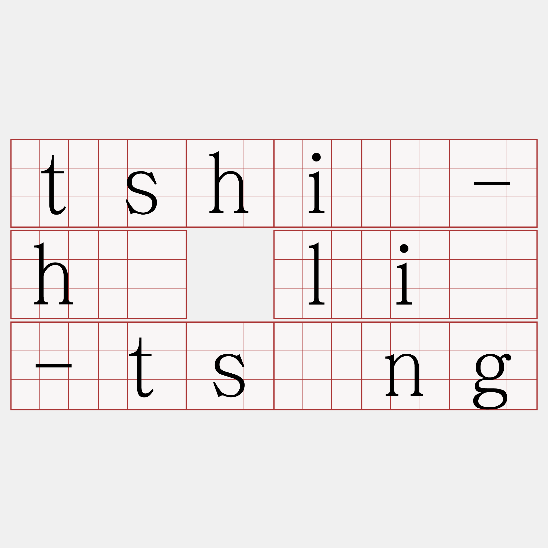 tshiú-hā liû-tsîng